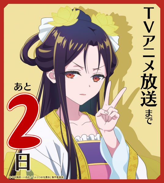 GALLERY | TVアニメ『ふつつかな悪女ではございますが ～雛宮蝶鼠
