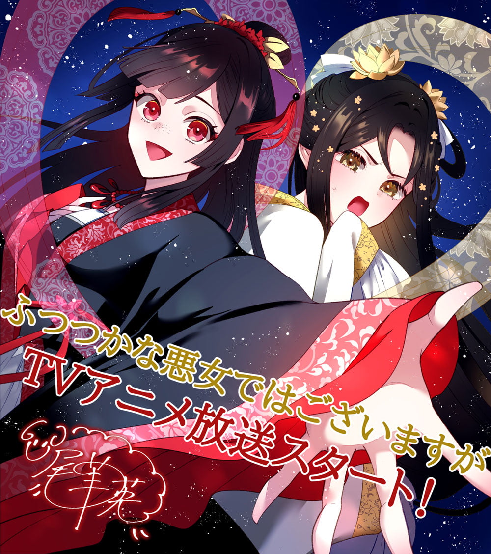 GALLERY | TVアニメ『ふつつかな悪女ではございますが ～雛宮蝶鼠