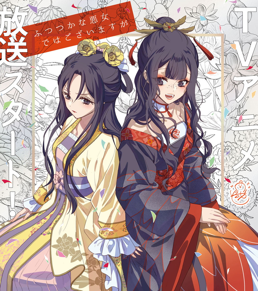 GALLERY | TVアニメ『ふつつかな悪女ではございますが ～雛宮蝶鼠