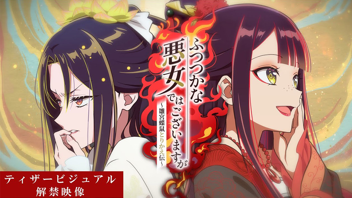 ティザービジュアル解禁映像