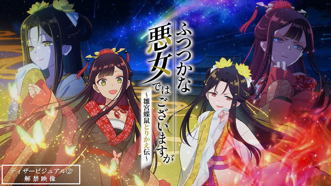 ティザービジュアル②解禁映像