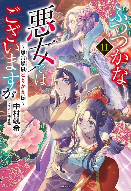 第11巻