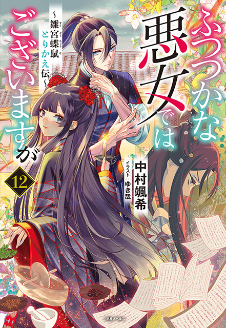 第12巻
