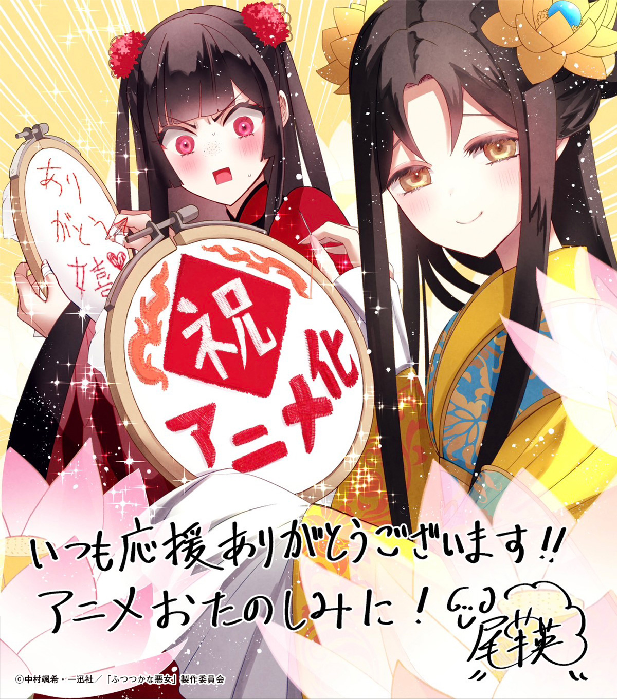 NEWS | TVアニメ『ふつつかな悪女ではございますが ～雛宮蝶鼠とりかえ