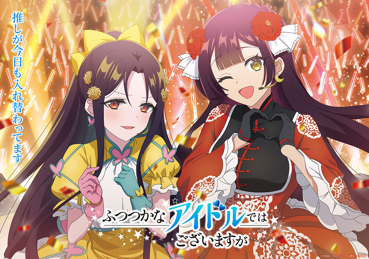 NEWS | TVアニメ『ふつつかな悪女ではございますが ～雛宮蝶鼠とりかえ