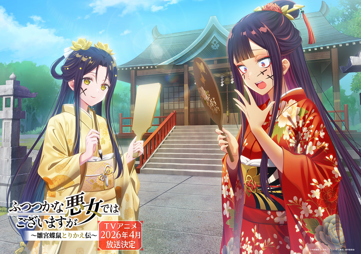 河鼠睦乃  NEWS | TVアニメ『ふつつかな悪女ではございますが ～雛宮蝶鼠とりかえ