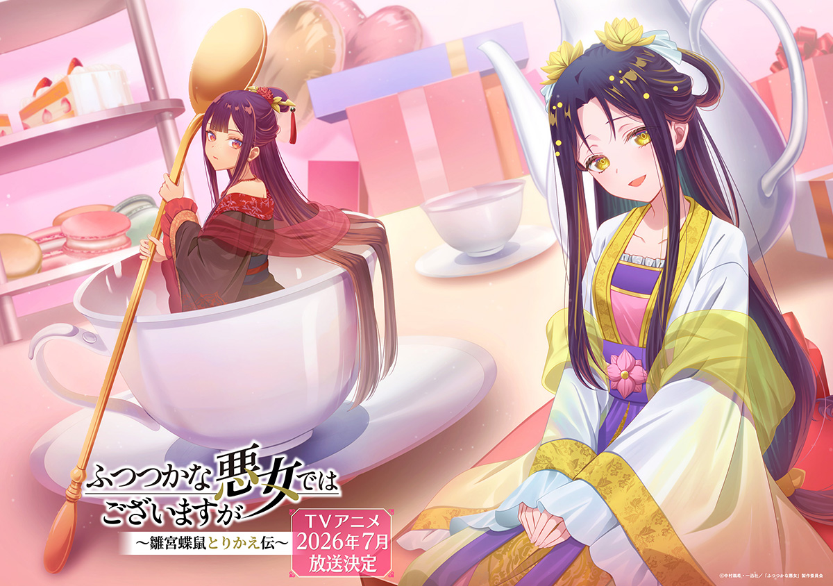 NEWS | TVアニメ『ふつつかな悪女ではございますが ～雛宮蝶鼠とりかえ 