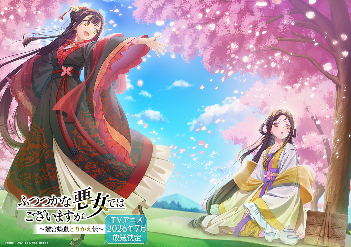 NEWS | TVアニメ『ふつつかな悪女ではございますが ～雛宮蝶鼠とりかえ