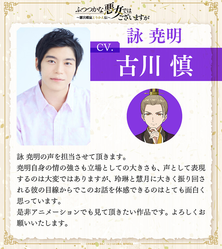 NEWS | TVアニメ『ふつつかな悪女ではございますが ～雛宮蝶鼠とりかえ