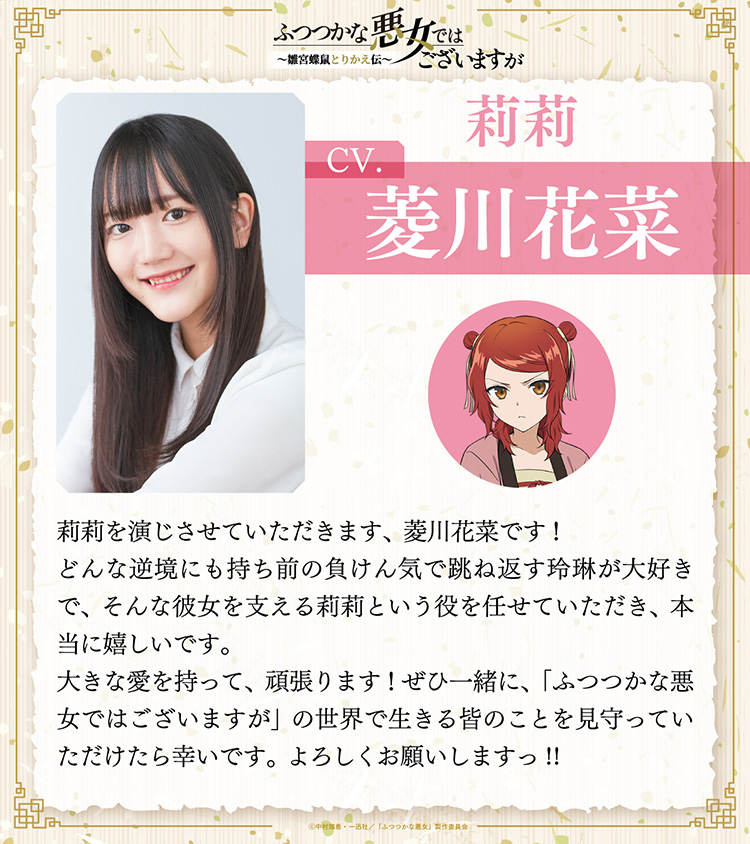 NEWS | TVアニメ『ふつつかな悪女ではございますが ～雛宮蝶鼠とりかえ