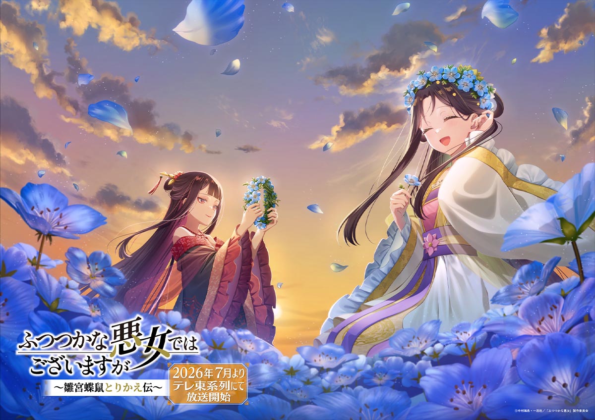 NEWS | TVアニメ『ふつつかな悪女ではございますが ～雛宮蝶鼠とりかえ