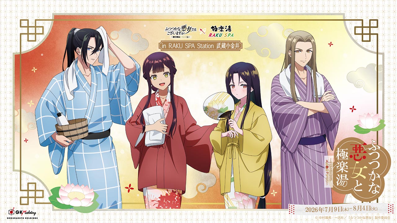 NEWS | TVアニメ『ふつつかな悪女ではございますが ～雛宮蝶鼠とりかえ