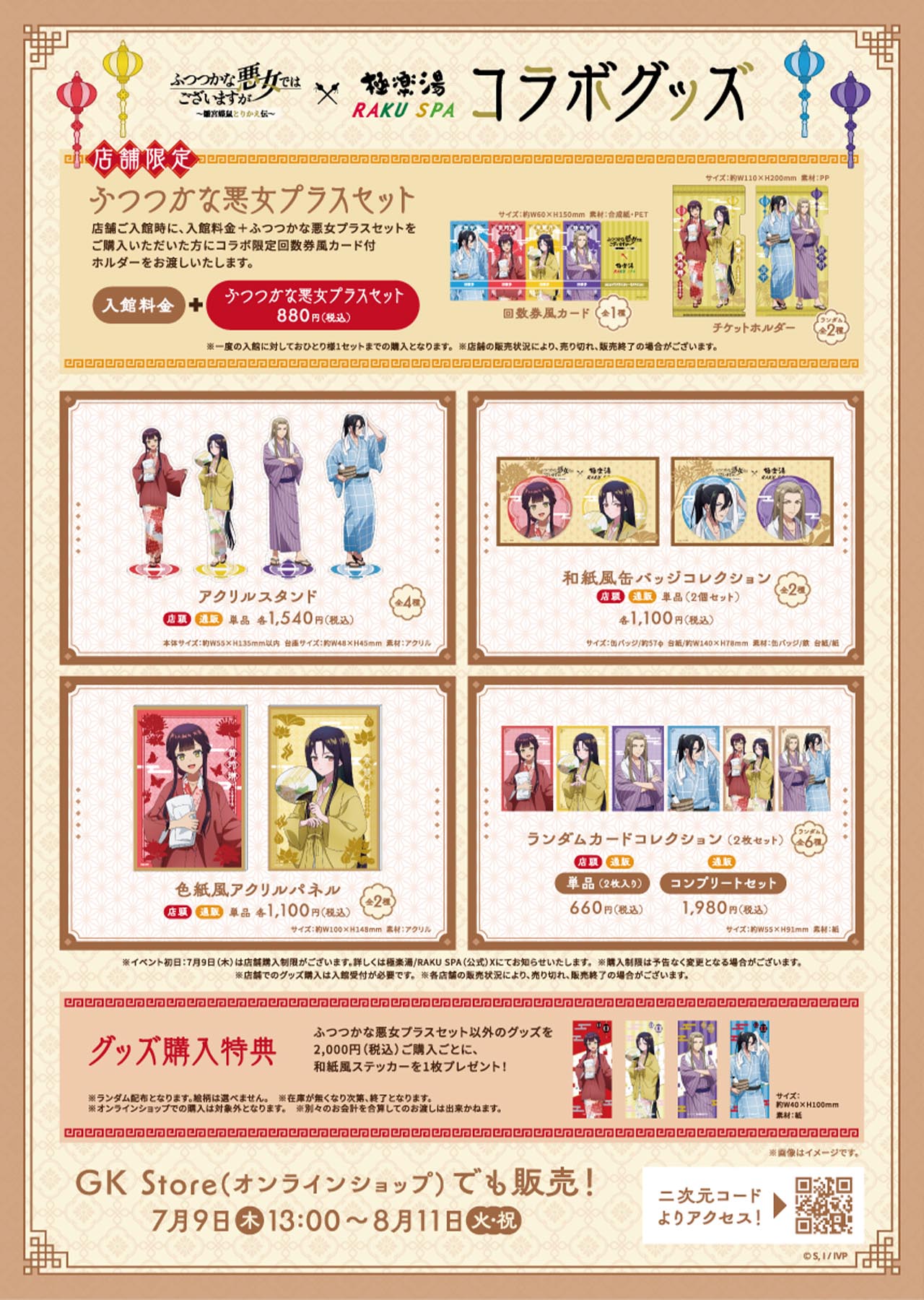 まんがサガワさん　限定復刻版　トカナ特典付き NEWS | TVアニメ『ふつつかな悪女ではございますが ～雛宮蝶鼠とりかえ