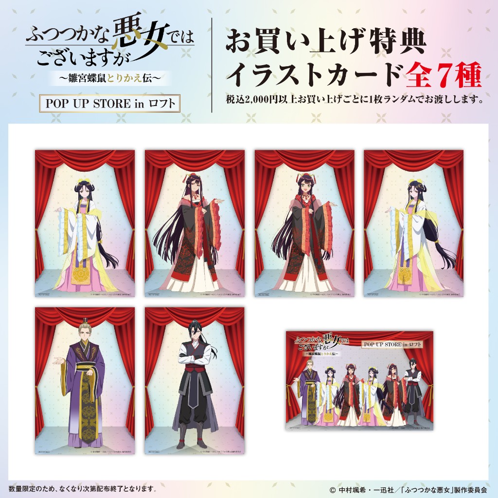 皇室・日本人の心の絆 NEWS | TVアニメ『ふつつかな悪女ではございますが ～雛宮蝶鼠とりかえ