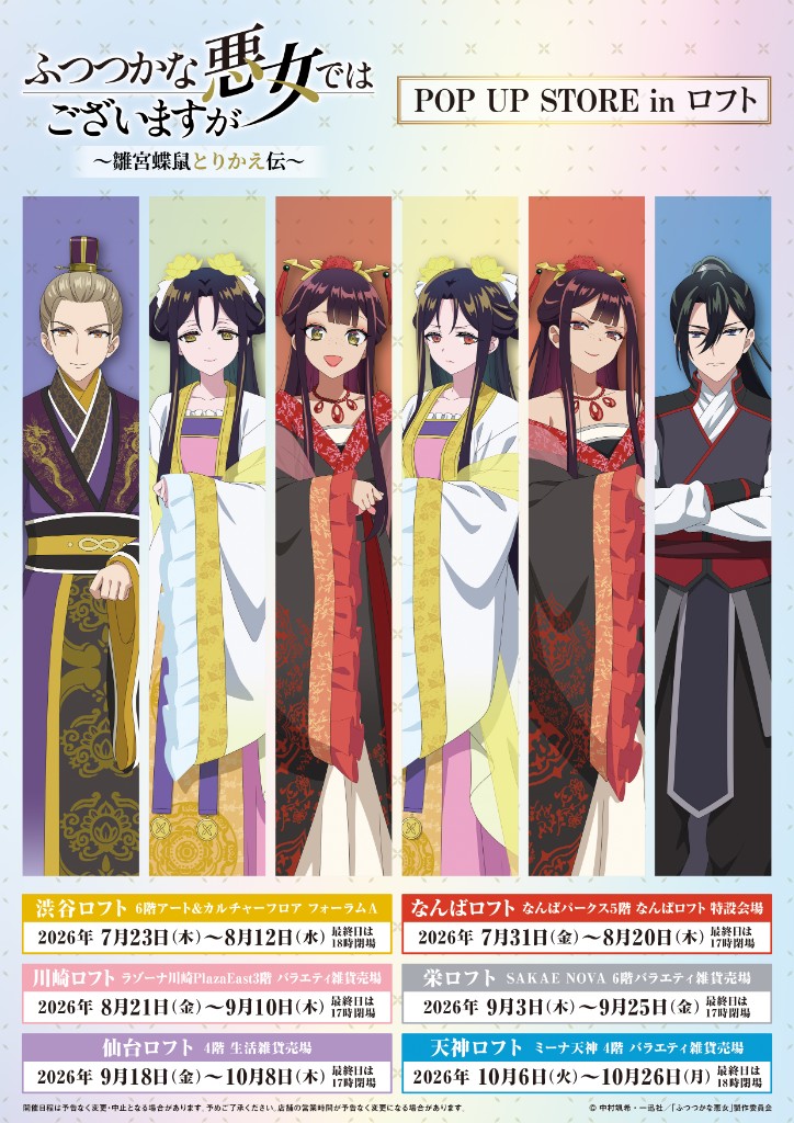 NEWS | TVアニメ『ふつつかな悪女ではございますが ～雛宮蝶鼠とりかえ