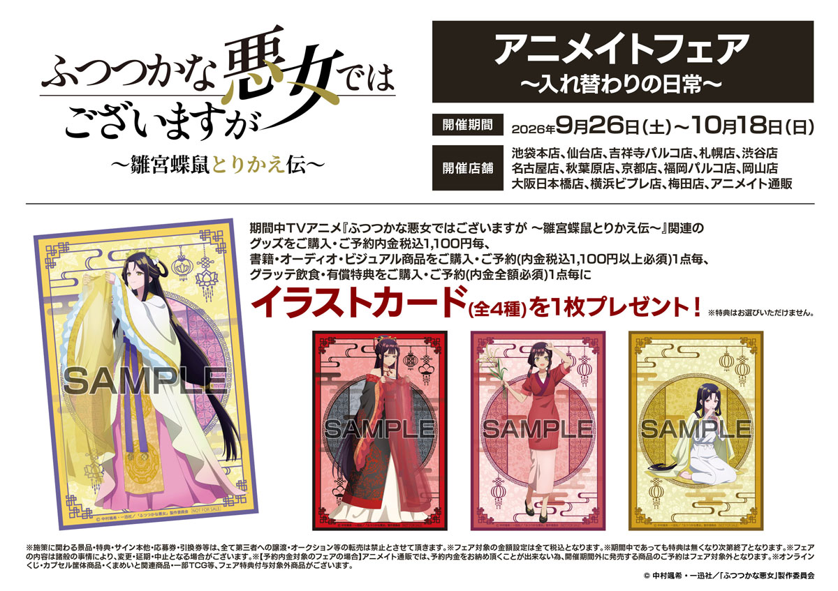VISITOR VOL.1～3 全3巻 日本初フル３DCGフィギュアニメーション NEWS | TVアニメ『ふつつかな悪女ではございますが ～雛宮蝶鼠とりかえ
