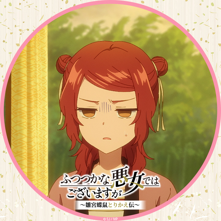 のののプロフかならず読んで^ ^さま SNS用アイコンプレゼント - SPECIAL | TVアニメ『ふつつかな悪女では